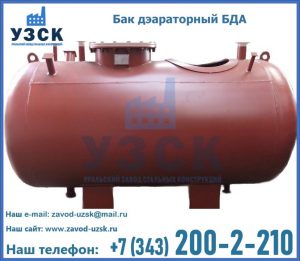 Бак дэараторный БДА в Дзержинске