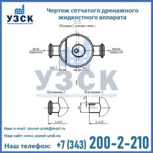 Чертеж сетчатого дренажного жидкостного аппарата в Дзержинске