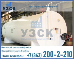 Цистерна для бензина в Дзержинске