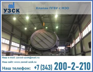 клапан ПГВУ круглый в Дзержинске