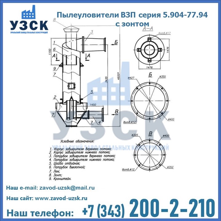 Пылеуловители ВЗП серия 5.904-77.94 с зонтом в Дзержинске