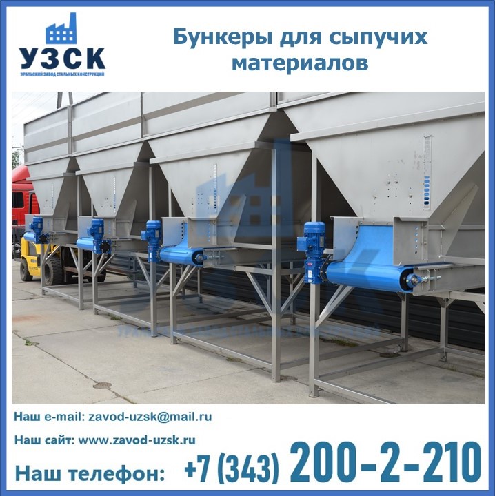 Бункеры для сыпучих материалов в Дзержинске