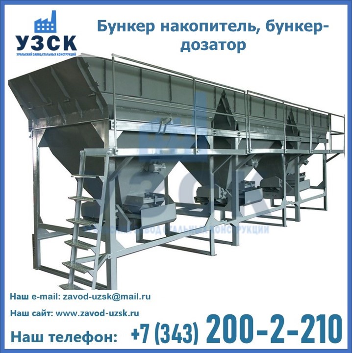 Бункер накопитель, бункер-дозатор в Дзержинске