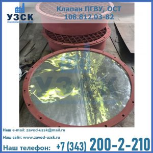 Купить клапан ПГВУ взрывные в Дзержинске