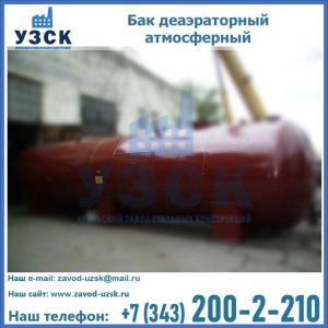 Бак БДА деаэраторный установка в Дзержинске