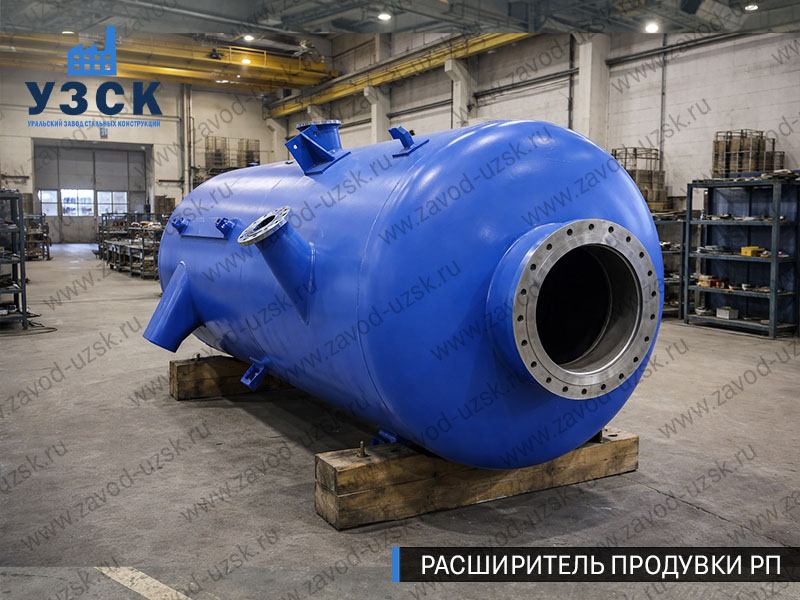 изображение Расширителя периодической продувки РП, РППв Дзержинске