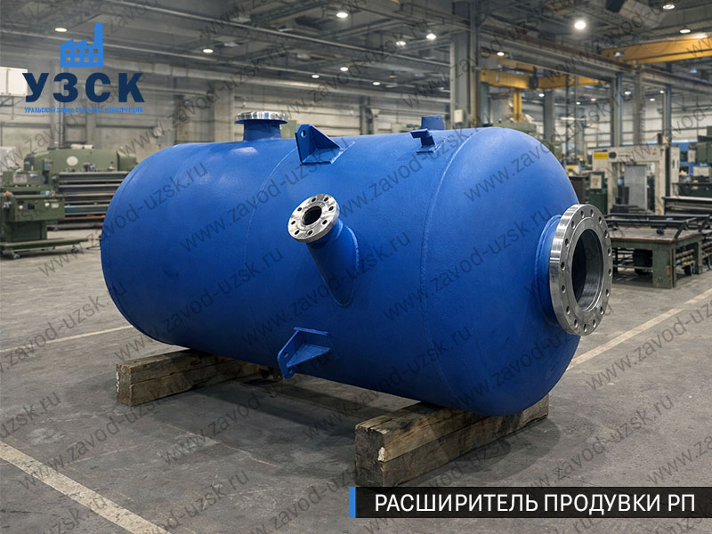 Изображение Расширителей продувки РП, РНП, РПП в Дзержинске